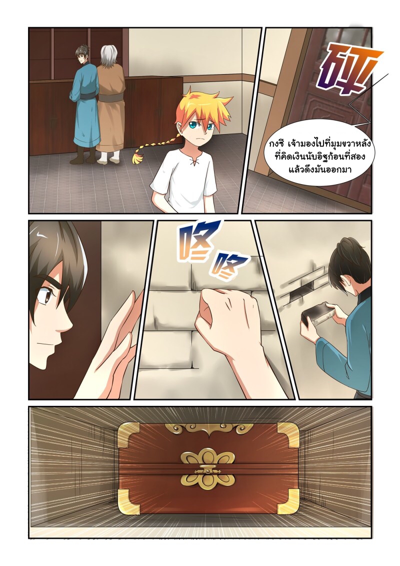 การแก้แค้นของชายผู้โดดเดี่ยว ตอนที่ 6 หน้า 8