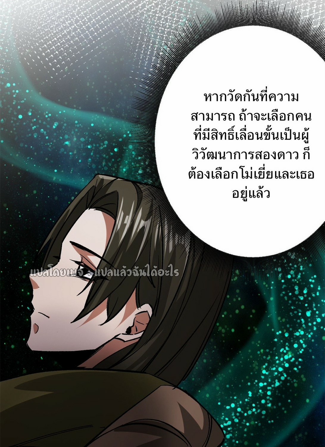 รูเล็ตเวิลด์ สุ่มไอเทมเอาชีวิตรอด ตอนที่ 113 หน้า 3