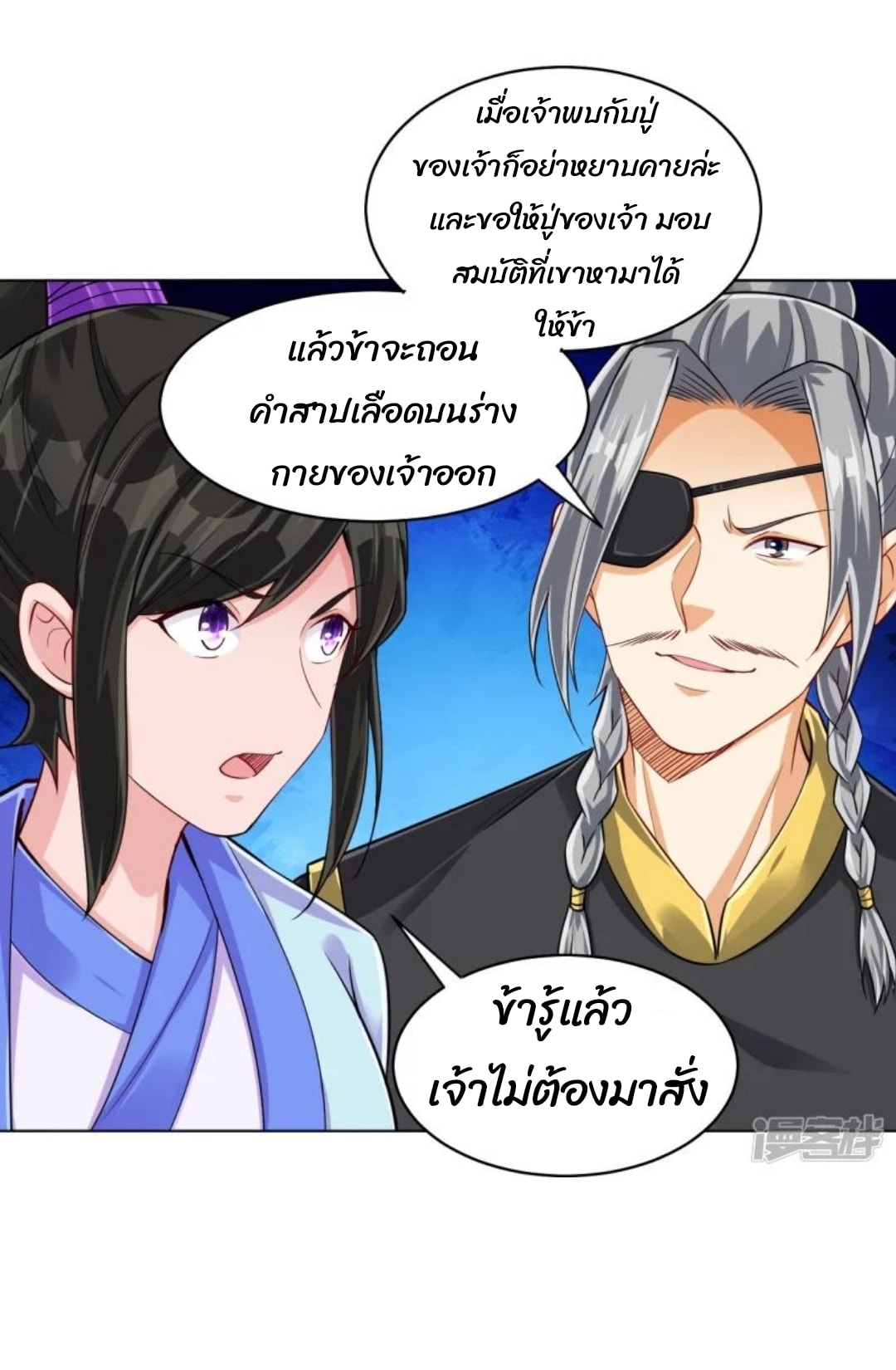 ข้ารับใช้ชั้นหนึ่ง ตอนที่ 285 หน้า 25