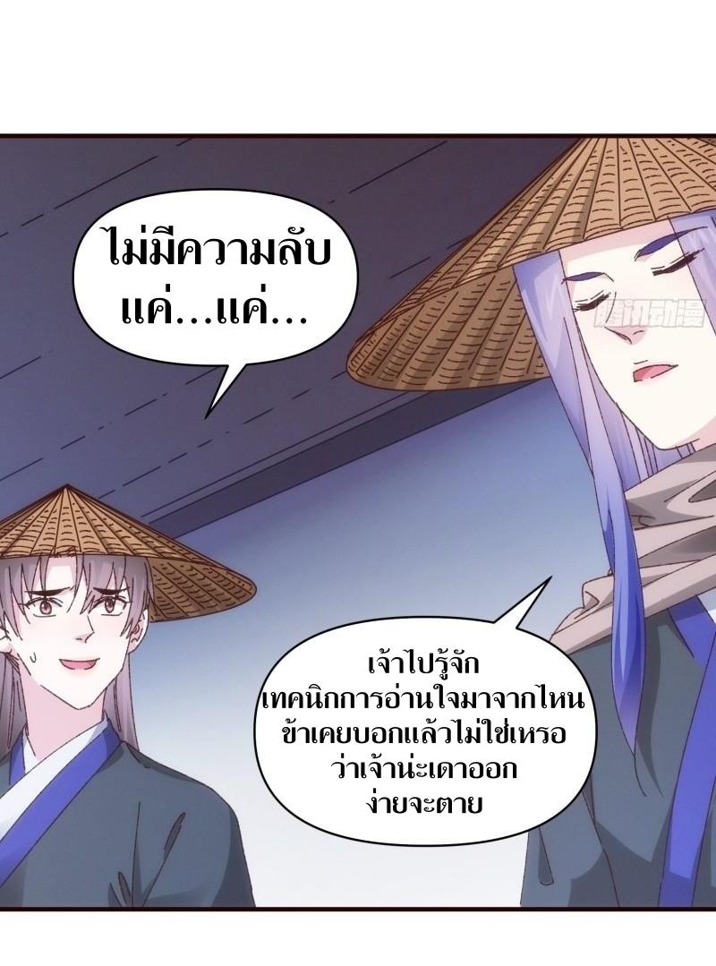 ข้าแค่ไม่เล่นไพ่ตามเกม ตอนที่ 72 หน้า 14