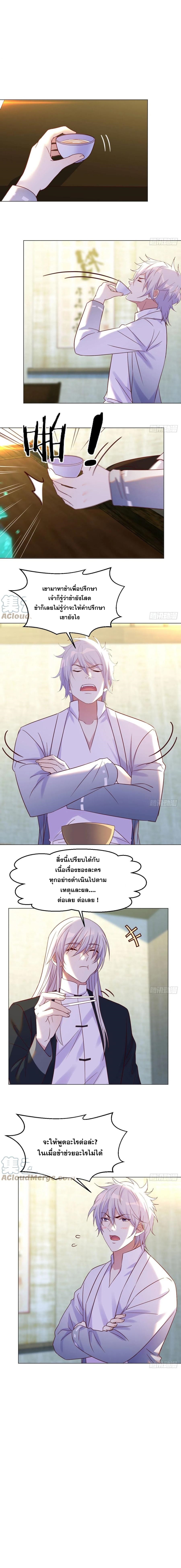 หนี้รักมากมายก่อนที่ข้าจะเป็นเซียน ตอนที่ 21 หน้า 8