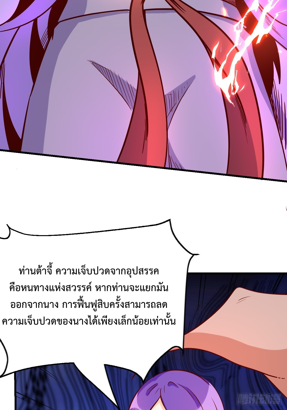 กลายเป็นว่าข้าคือจอมยุทธ์ผู้ยิ่งใหญ่ ตอนที่ 160 หน้า 45