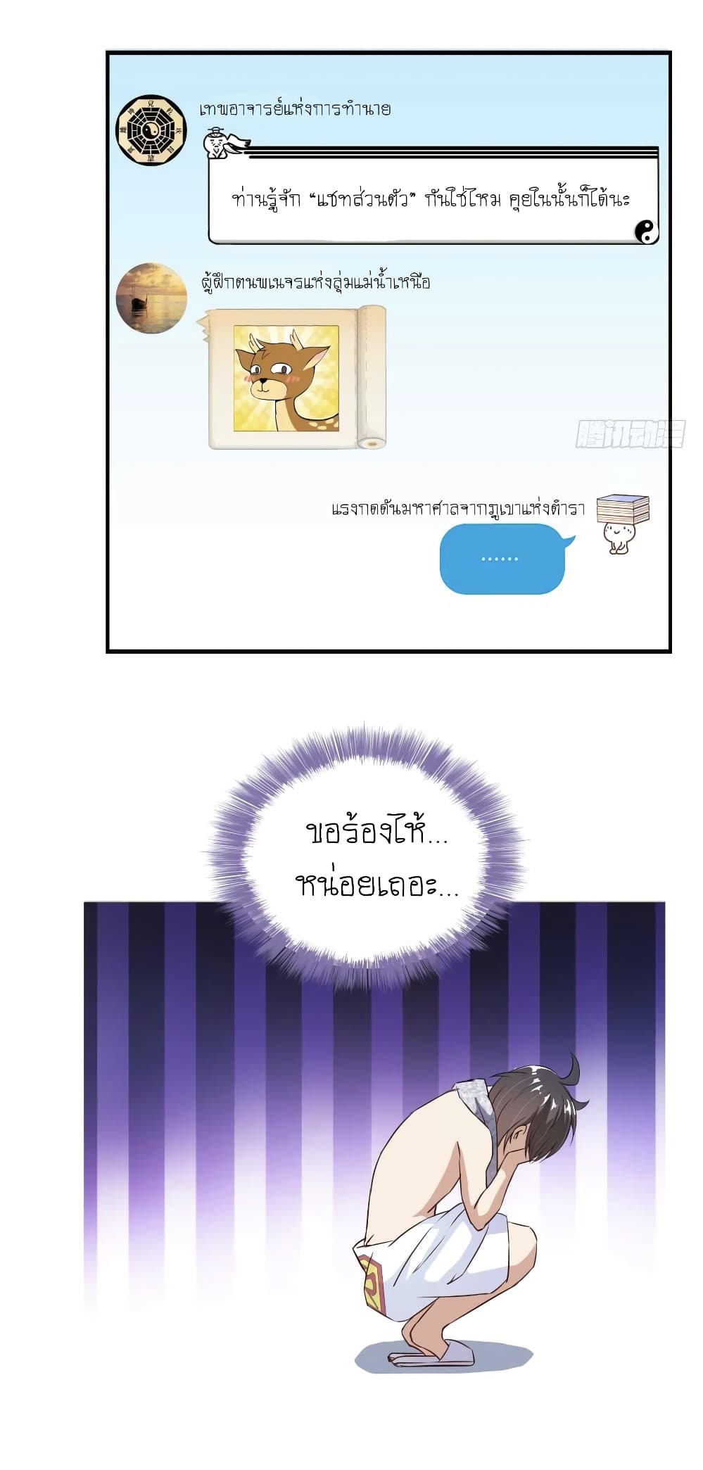 ปล่อยให้เทพเขาคุยกัน ตอนที่ 18 หน้า 22