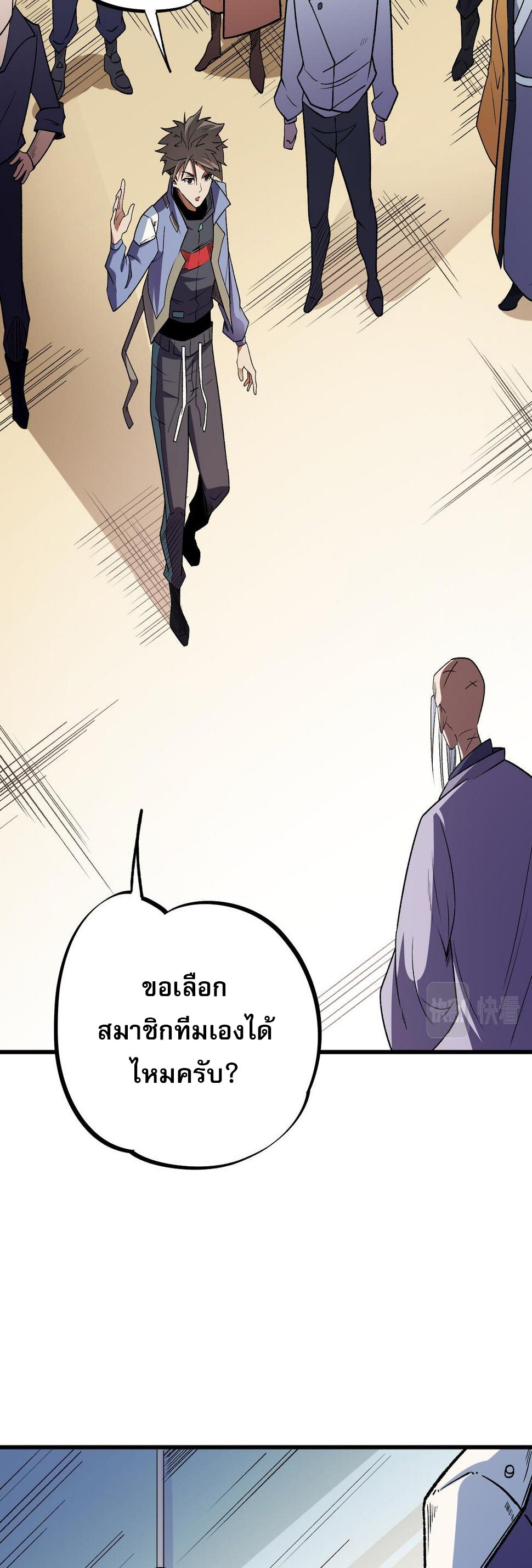 ฉันคือผู้เล่นไร้อาชีพที่สังหารเหล่าเทพ ตอนที่ 23 หน้า 37