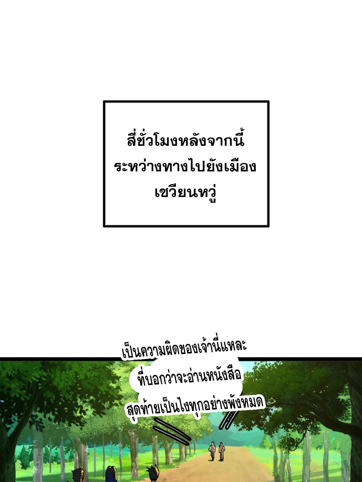 ลูกเขยที่แกร่งสุดในปฐพี (ทันจีน) ตอนที่ 5 หน้า 44