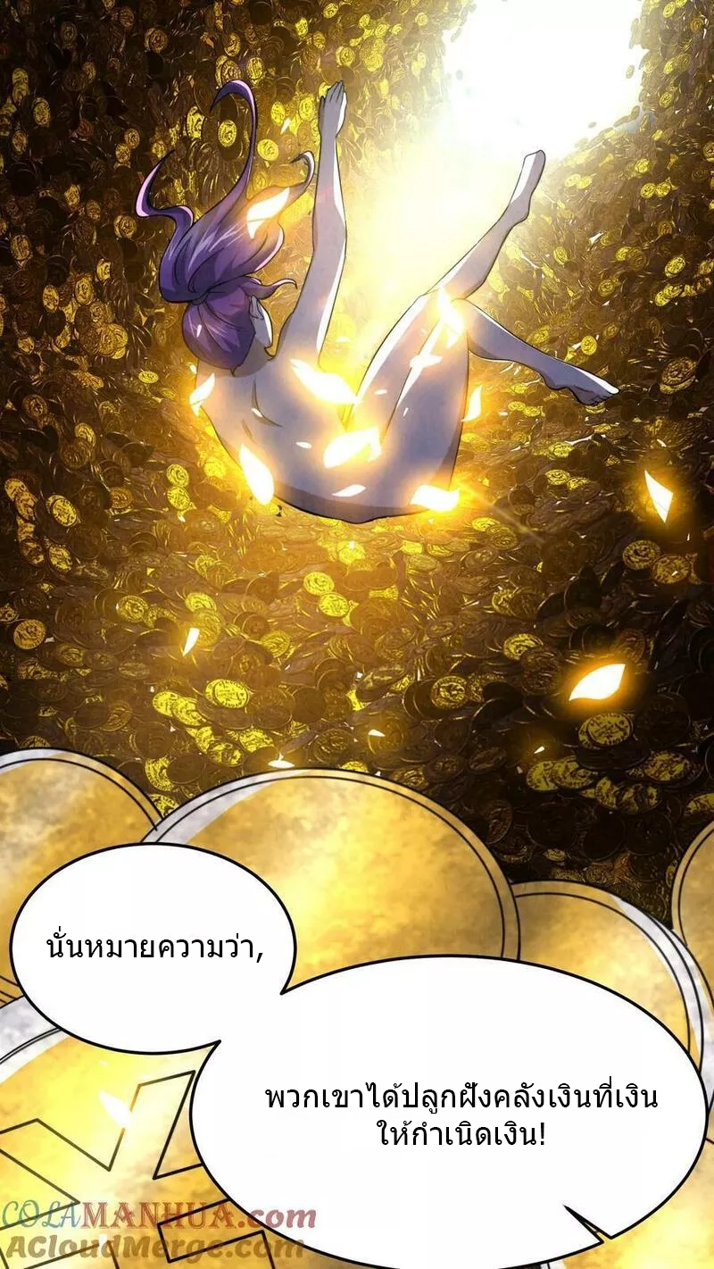 Overly Ferocious of Being Cautious ตอนที่ 44 หน้า 19