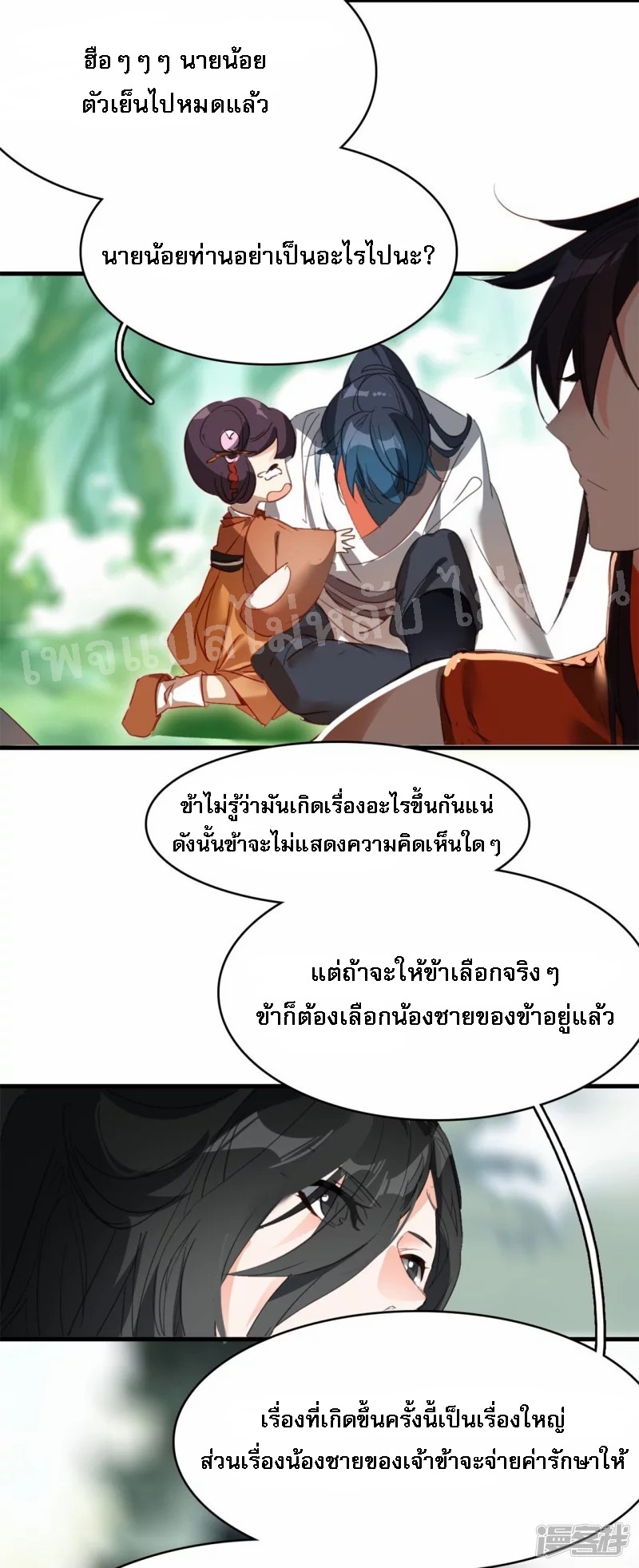 |.การเกิดใหม่ของจักรพรรดิมังกร ตอนที่ 6 หน้า 28