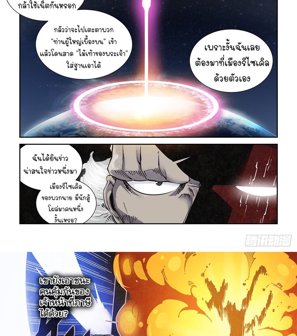 Legend of Cyber Heroes | ตำนานยุทธจักรไซเบอร์ ตอนที่ 21 หน้า 9