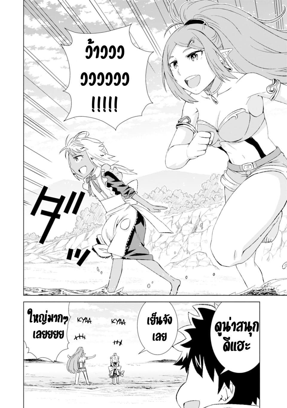 Isekai de Tadahitori no Mamono Tsukai ตอนที่ 14 หน้า 36