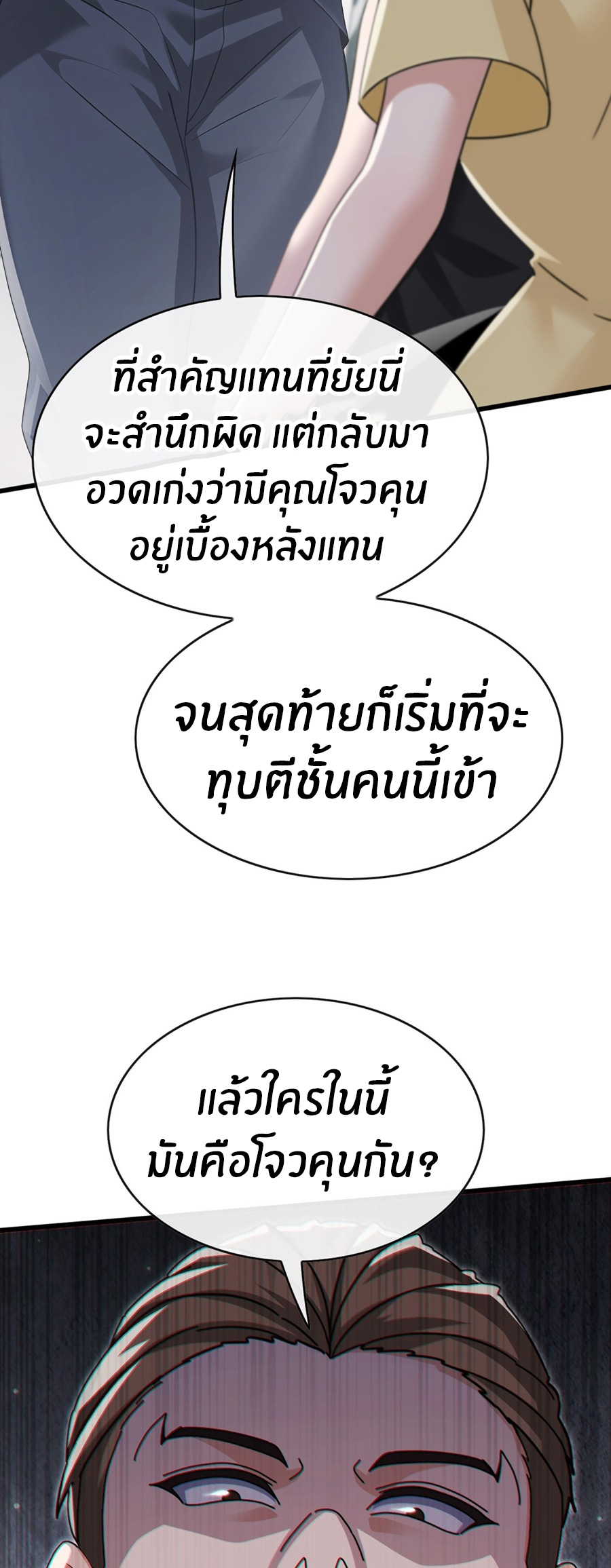 ลงจากภูเขาเพื่อมาเป็นเบ๊ภรรยา ตอนที่ 65 หน้า 26
