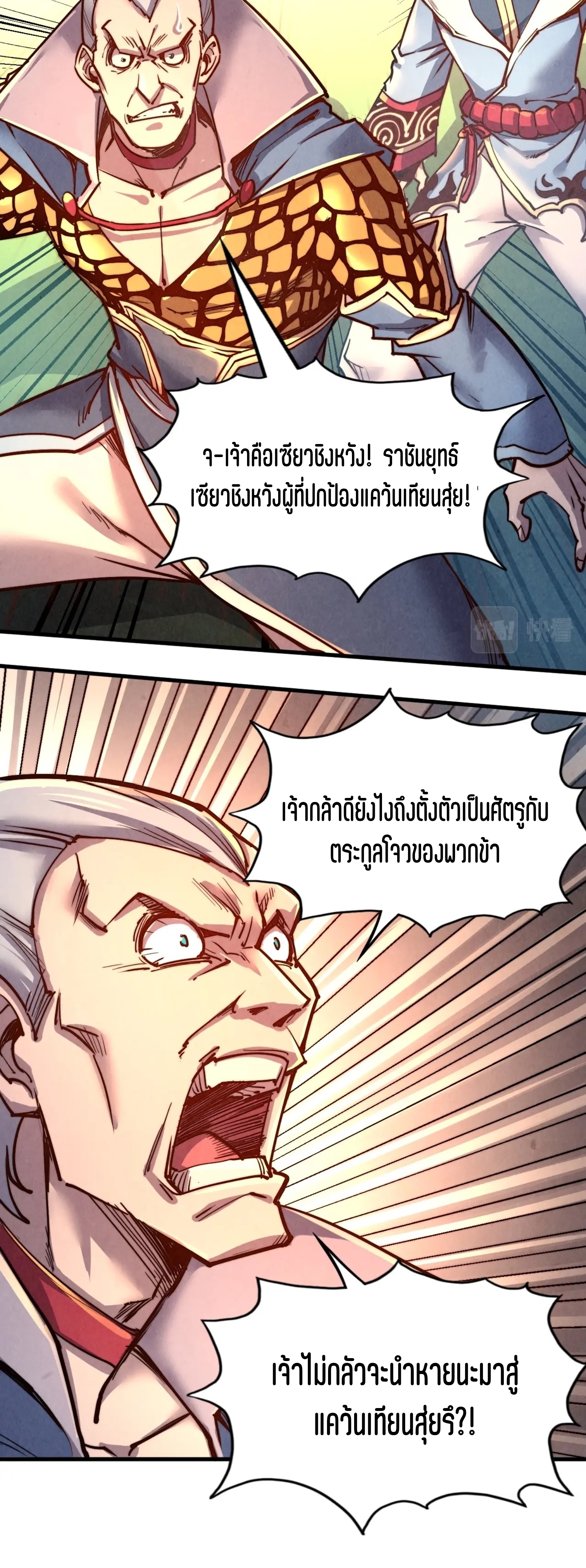 มหาเทพนิรันดร์กาล ตอนที่ 45 หน้า 16