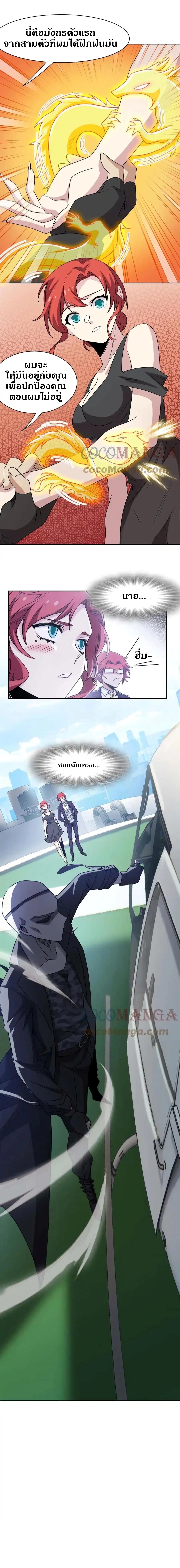 ชายผู้แข็งแกร่งที่ออกมาจากโรงพยาบาลจิตเวช ตอนที่ 94 หน้า 12