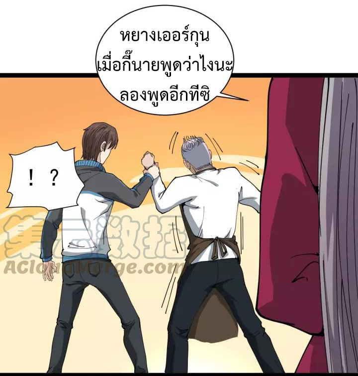 หมอเกรียนเซียนพิษ ตอนที่ 18 หน้า 49