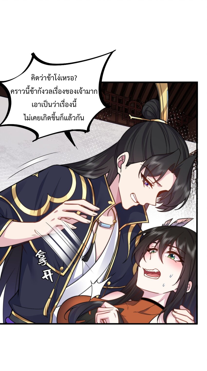 (ชนจีน) อาจารย์จอมวายร้ายกับลูกศิษย์ผู้อยู่ยงคงกระพัน ตอนที่ 95 หน้า 42