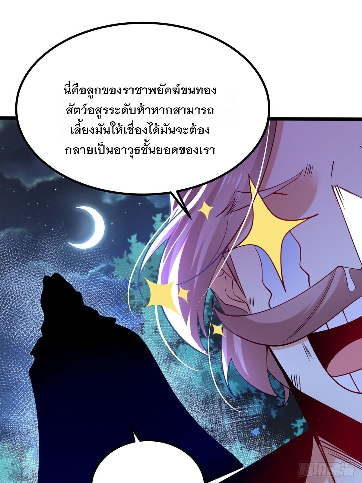 เทพกระบี่มรณะ (ชนจีน) ตอนที่ 66 หน้า 44