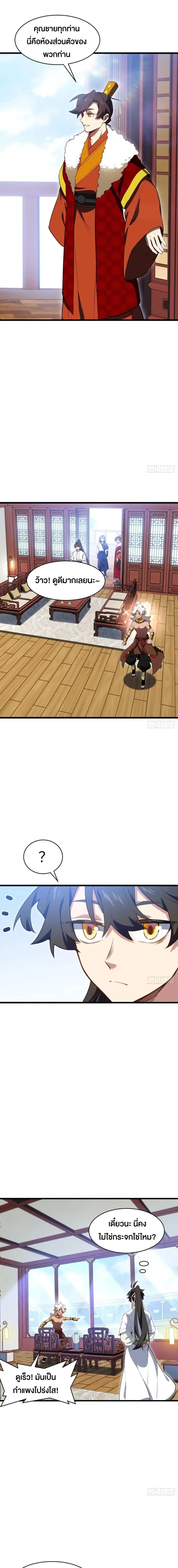 กำเนิดร่างเทวะบรรพกาล ตอนที่ 122 หน้า 3
