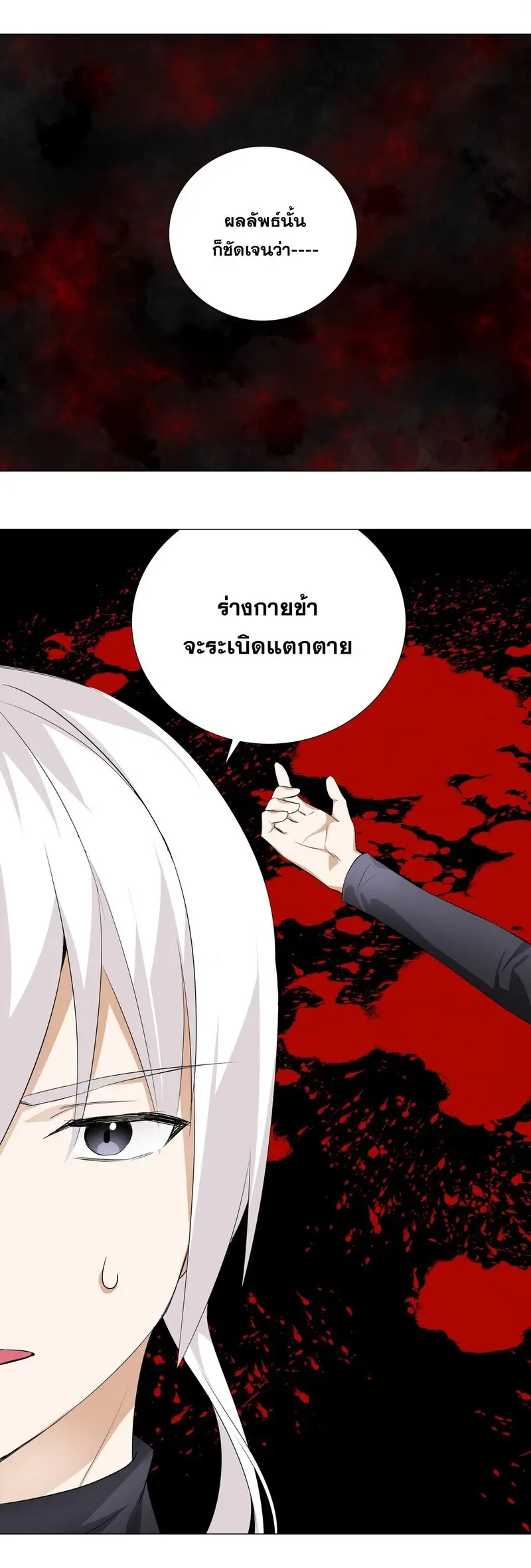 My Harem Grew So Large I Was Forced to Ascend ฮาเร็มสาวที่ต่างโลก ตอนที่ 23 หน้า 7