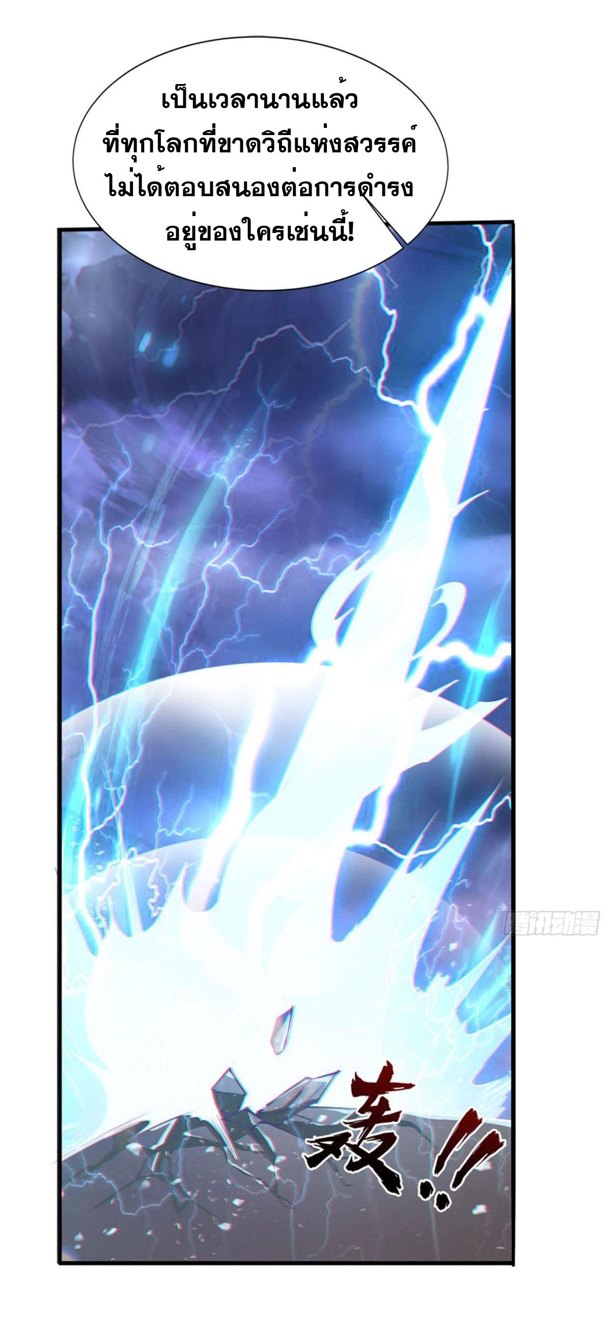 แก้วิกฤตแห่งสวรรค์ ตอนที่ 7 หน้า 20