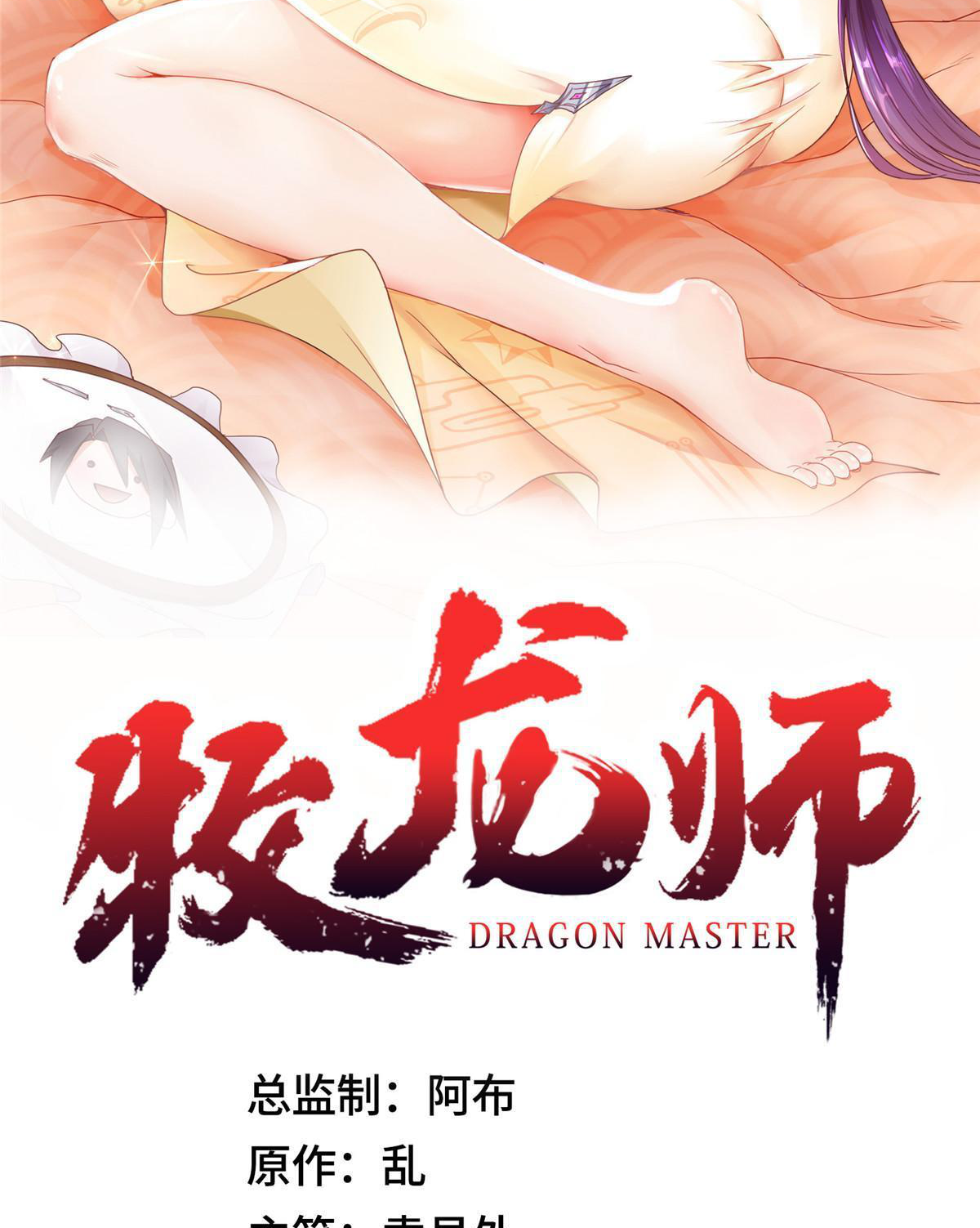 (ชนจีน) Dragon Master (จูหมิง นักรบเซียนมังกร) ตอนที่ 168 หน้า 2
