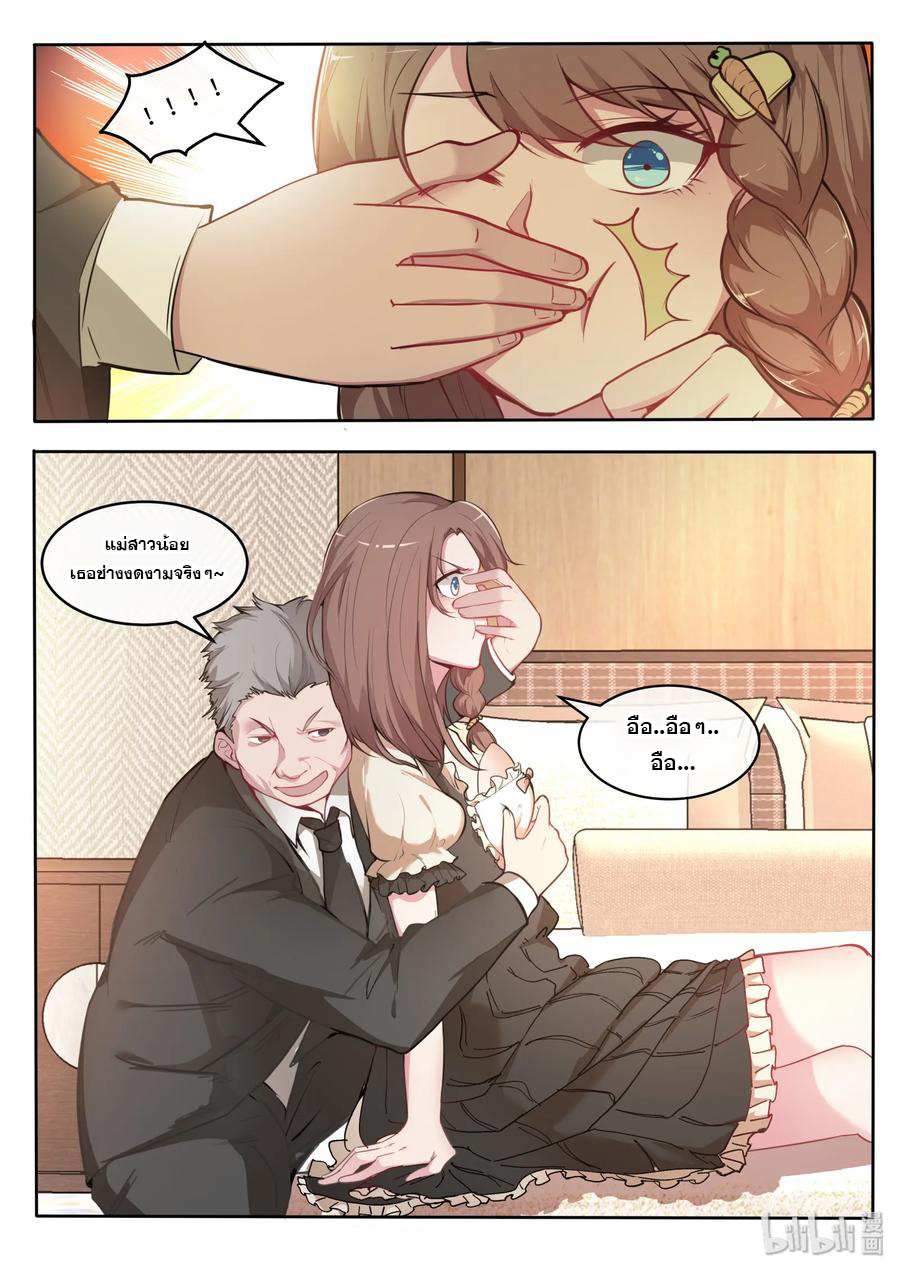 โครตเกรียน เซียนฮาเร็ม ตอนที่ 26 หน้า 13