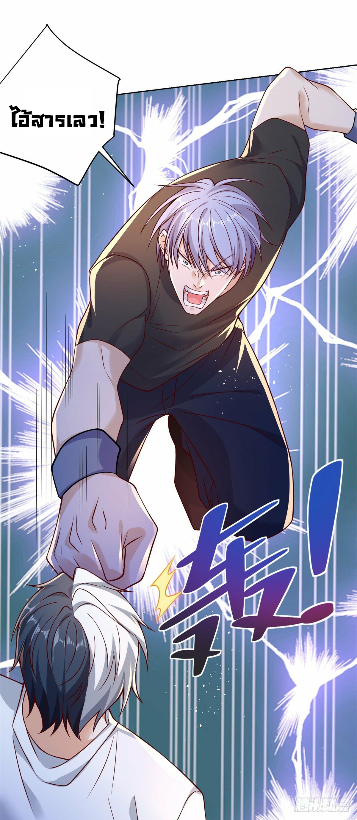 Arch villain วายร้ายระดับเทพ ตอนที่ 4 หน้า 21