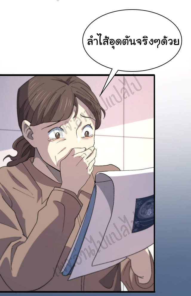 สุดยอดระบบของหมอหลิงหรัน ตอนที่ 66 หน้า 2