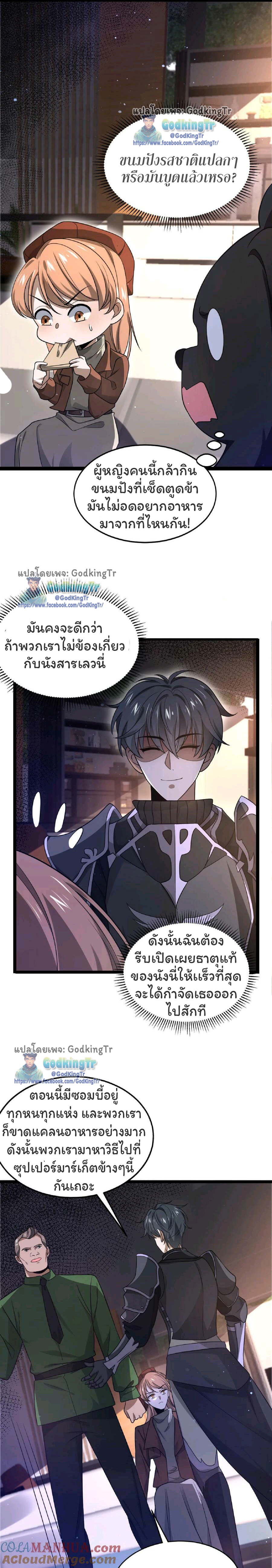 ระบบห้วงมิติกับการกักตุนเนื้อหมู 1 หมื่นตันก่อนวันสิ้นโลก ตอนที่ 14 หน้า 4