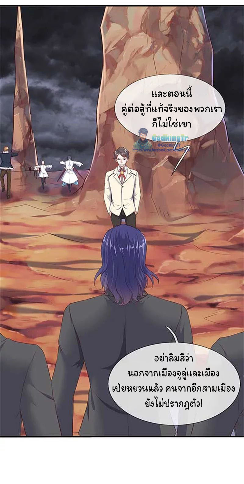 ราชาเทพนิรันดร์ (Eternal god king) ตอนที่ 99 หน้า 22