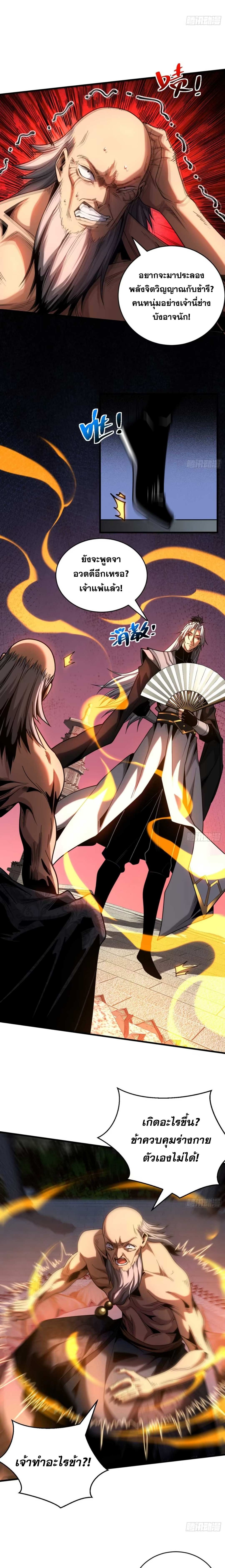 My Disciples Cultivate, While I Slack Off!  ศิษย์ของข้าฝกฝน ส่วนข้าขี้เกียจ ตอนที่ 77 หน้า 7