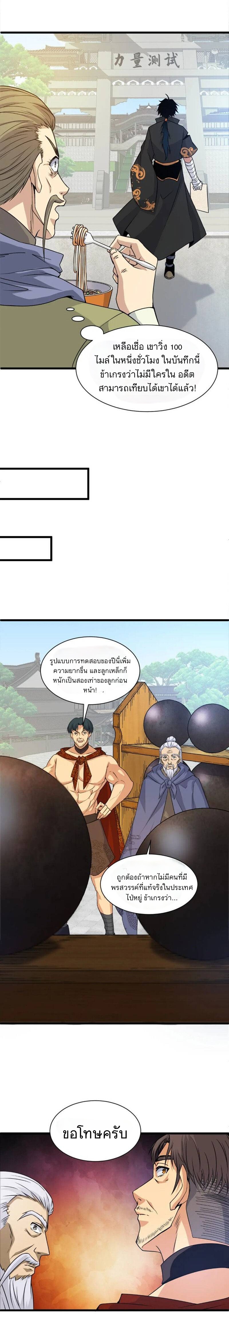การกลับมาของปรมาจารย์ที่อายุน้อยที่สุด ตอนที่ 9 หน้า 22