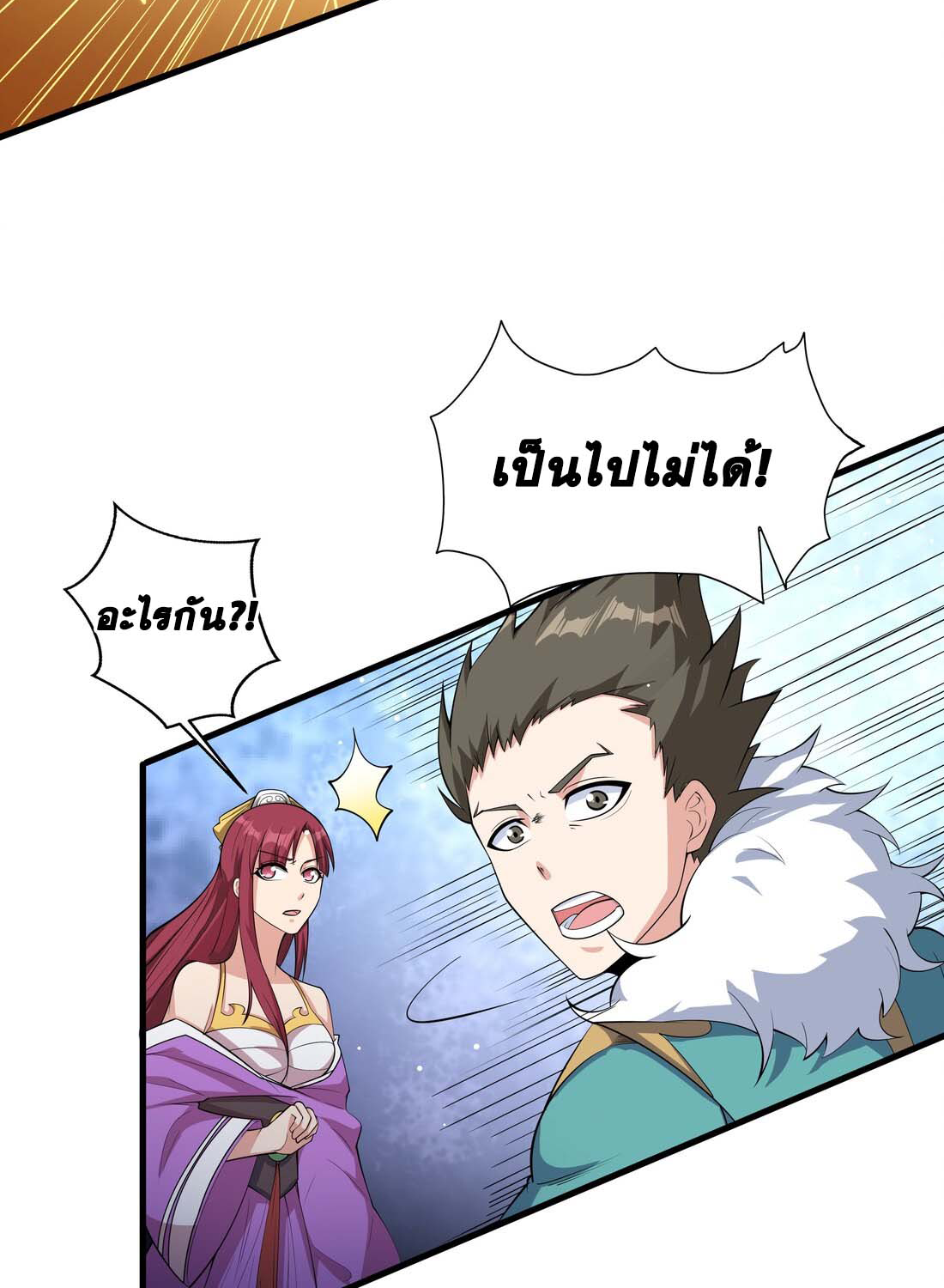 เทพเจ้าอสูรแห่งราชันสงคราม ตอนที่ 1 หน้า 99