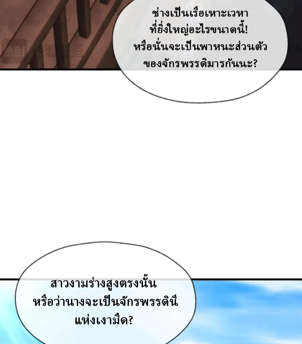 จอมมารสุดแกร่ง ล้างแค้นศิษย์ทรยศ ตอนที่ 75 หน้า 20