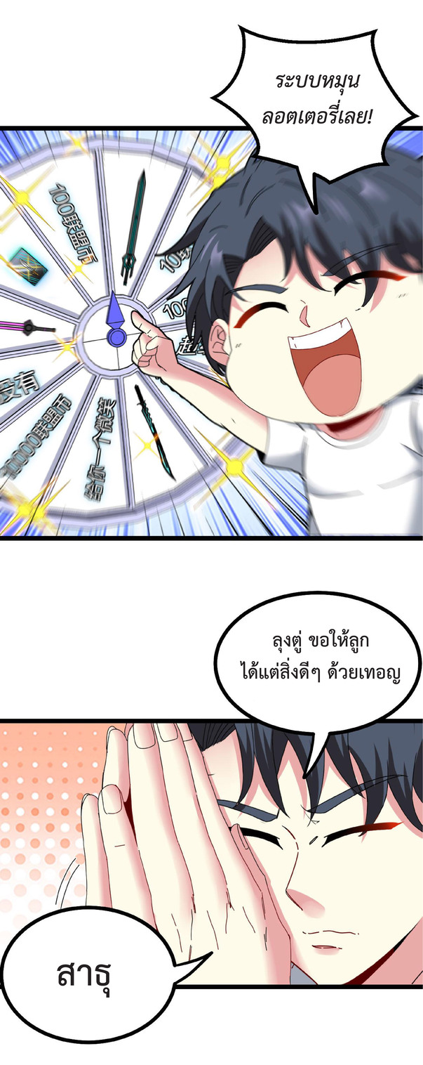 Super god system  ระบบสุดเทพ ตอนที่ 32 หน้า 20