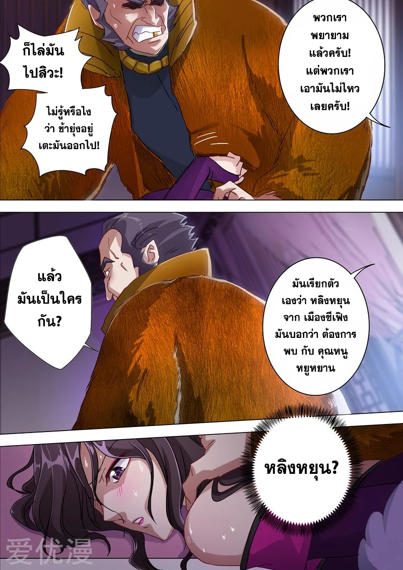 ดาบวิญญาณราชัน spirit sword sovereign ตอนที่ 177 หน้า 2