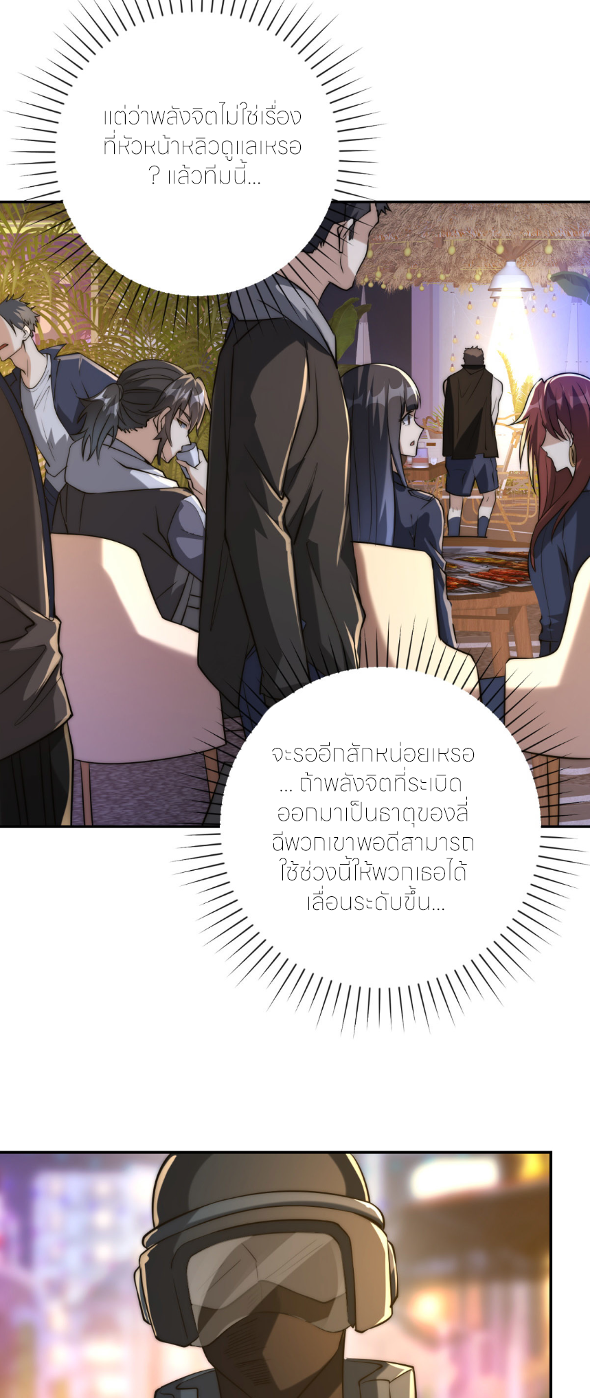 เกิดใหม่เพื่อแก้แค้น ฉันจะเหยียบศัตรูทั้งหมด! ตอนที่ 10 หน้า 40