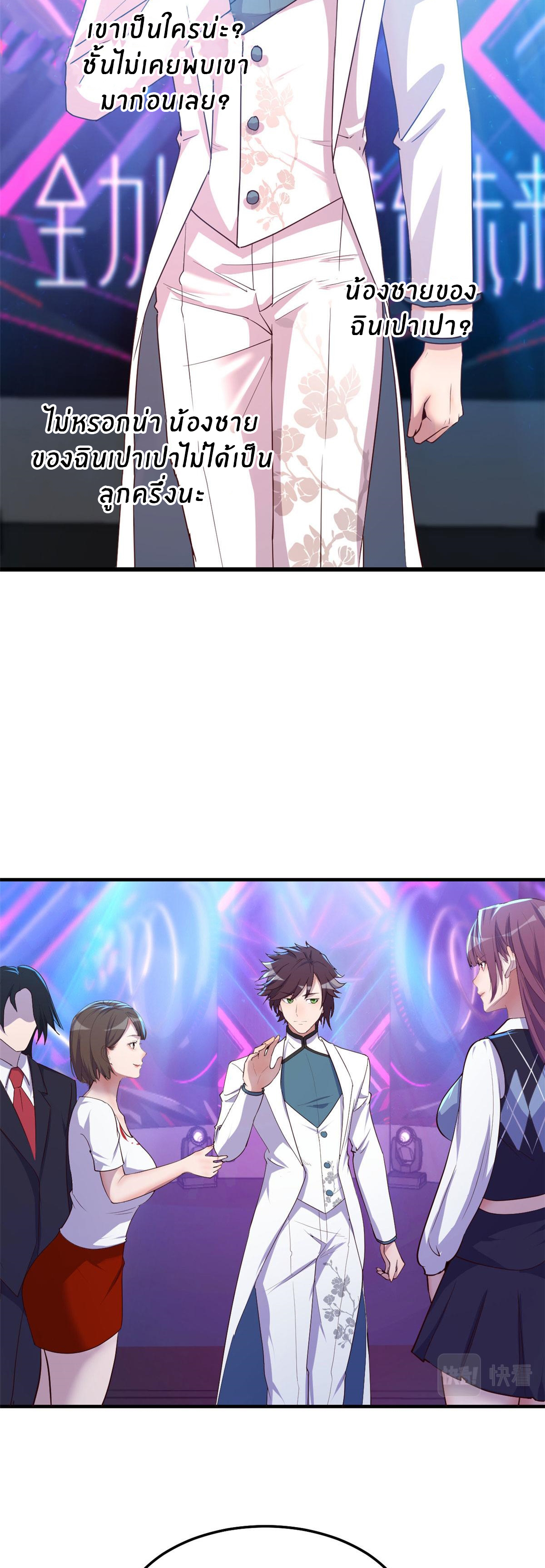 พี่สาวอยากเล่นคุณ ตอนที่ 141 หน้า 8