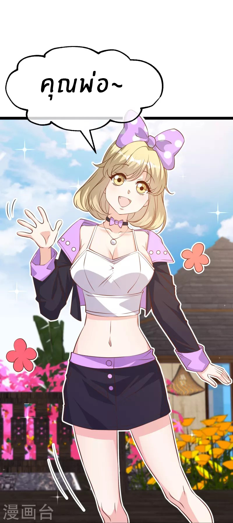 God Fisherman ตอนที่ 245 หน้า 11