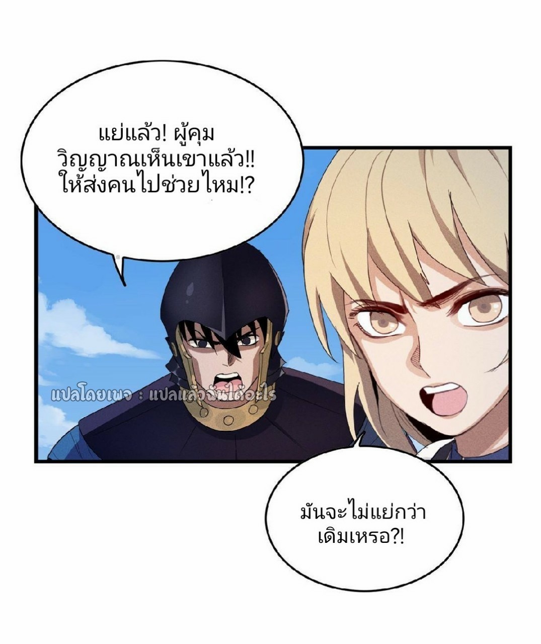เข้ามาในเกมก็กลายเป็นเทพซะงั้น ตอนที่ 4 หน้า 31