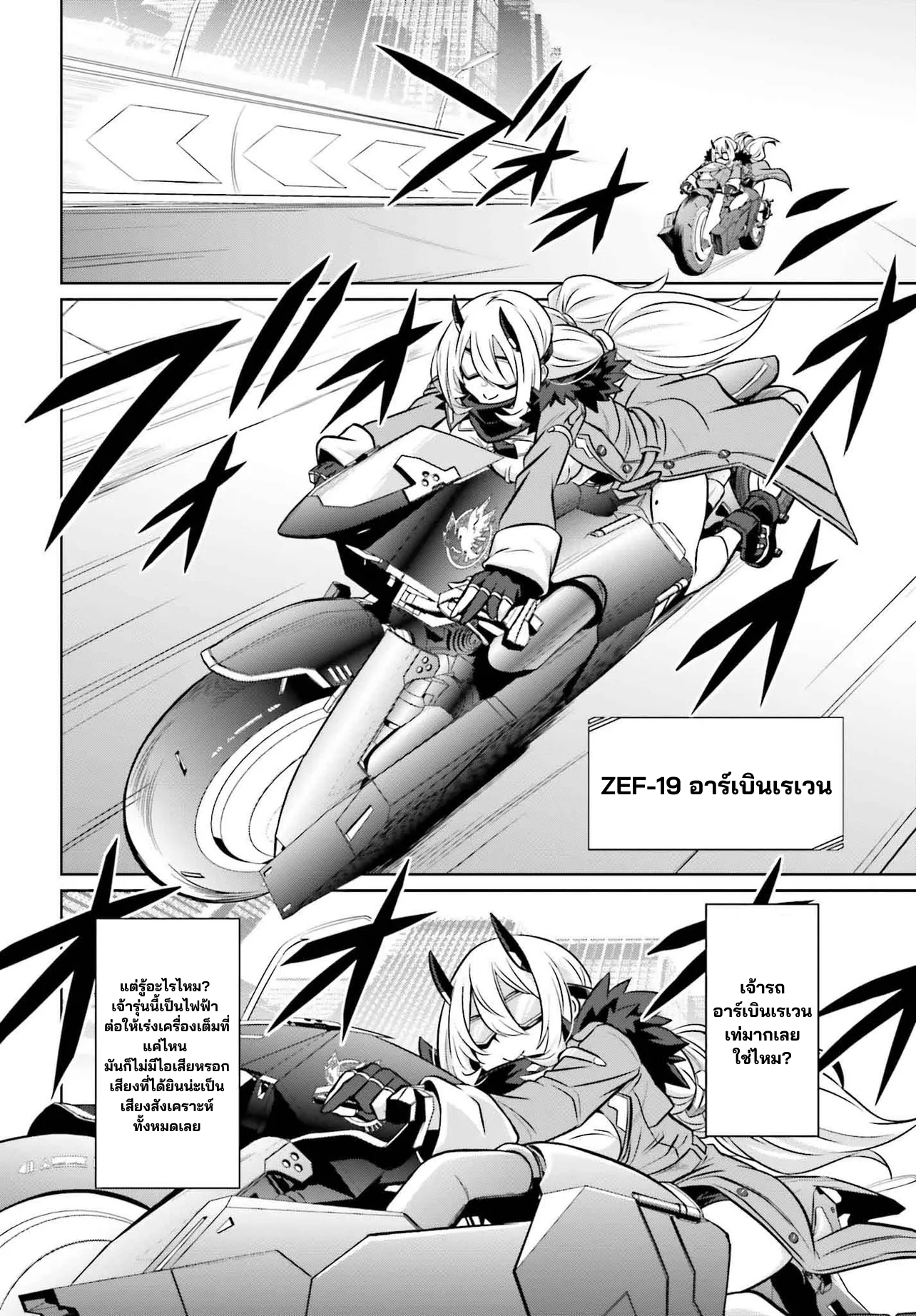 นักสืบคดีลึกลับ (Goetia Shock) ตอนที่ 1 หน้า 8