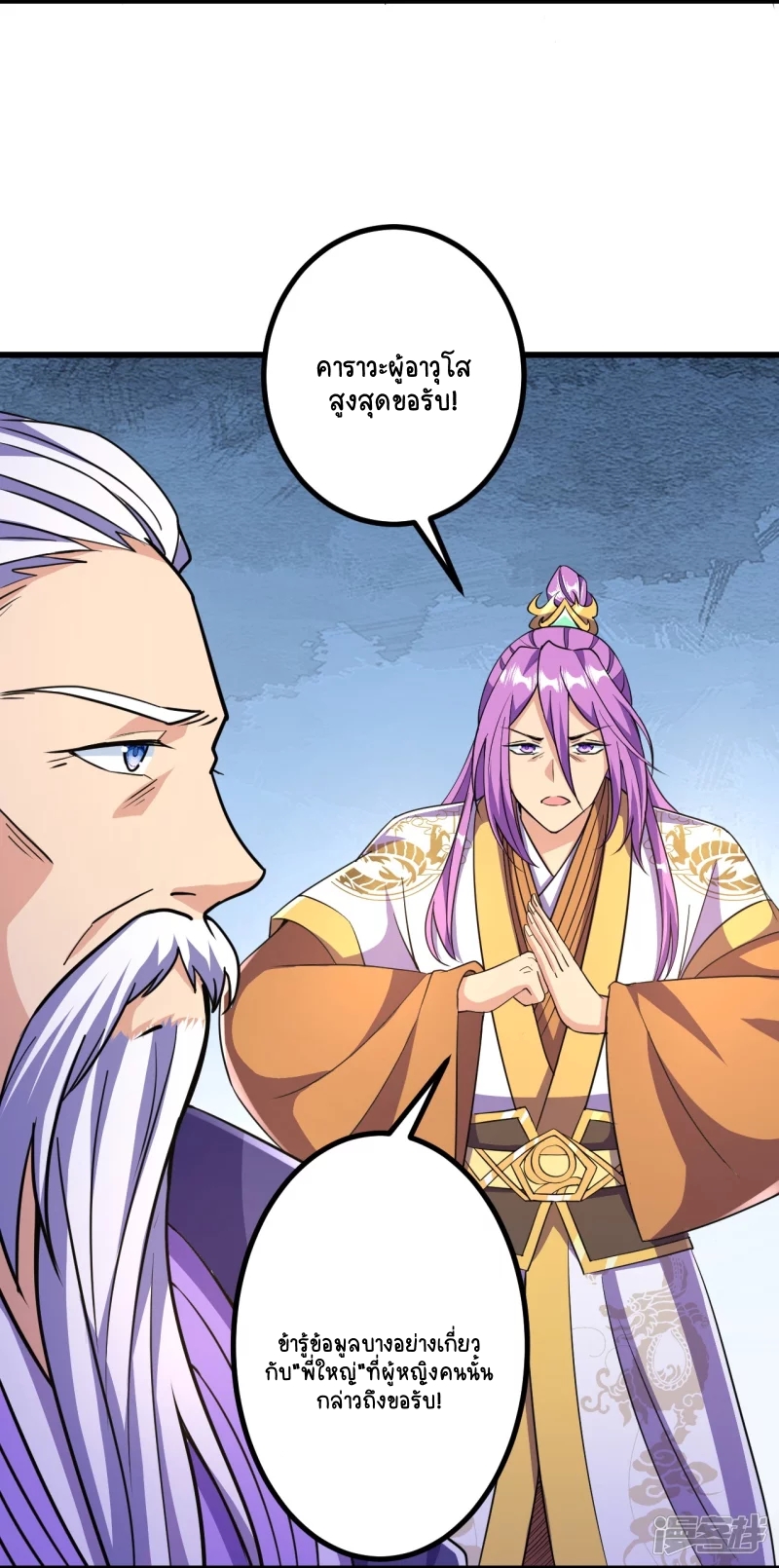 บรรพบุรุษผู้ขัดเกลากายา (ทันจีน) ตอนที่ 20 หน้า 5