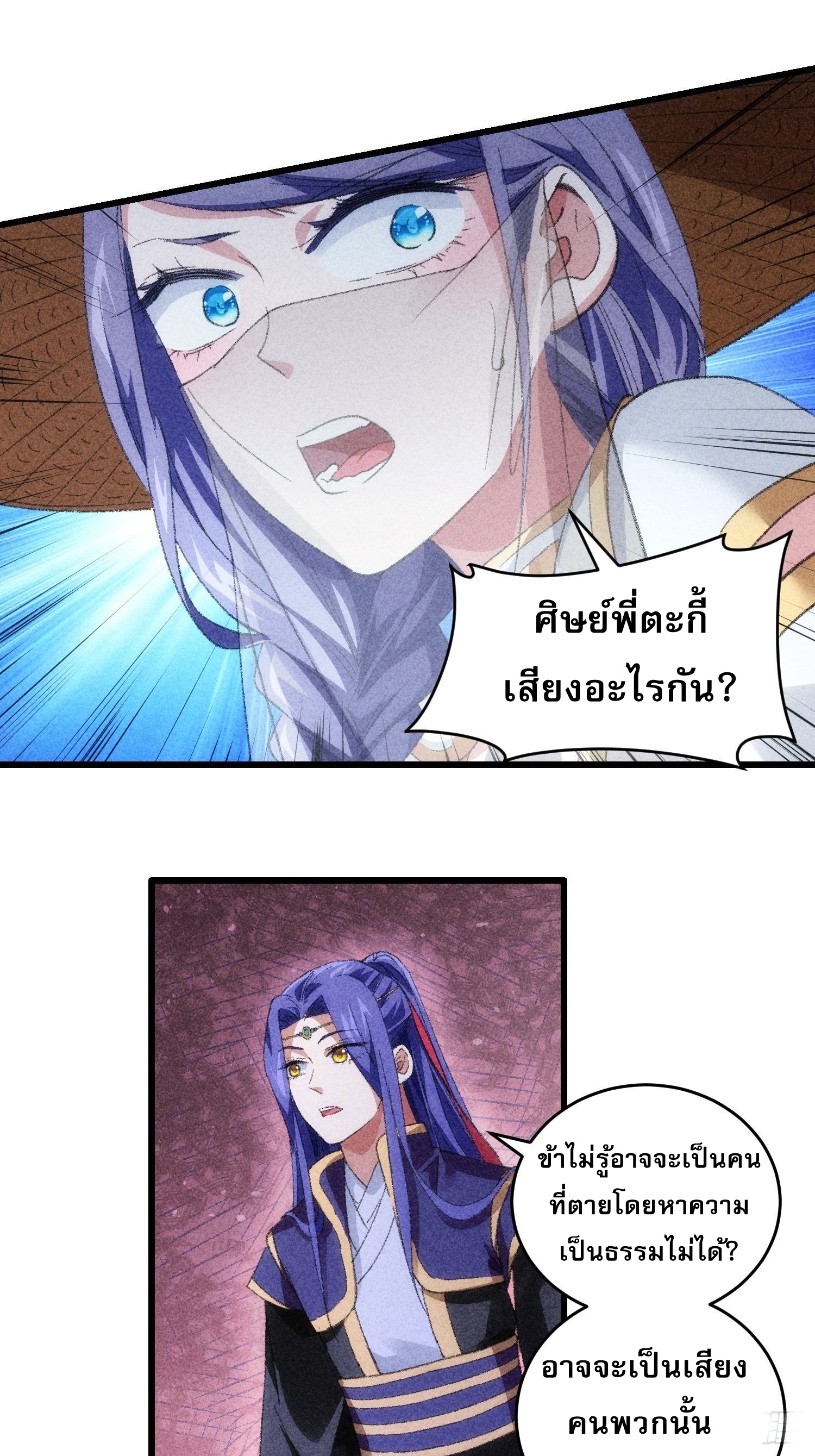 ข้าจะกำหนดชะตาตัวเอง ทันจีน ตอนที่ 18 หน้า 18