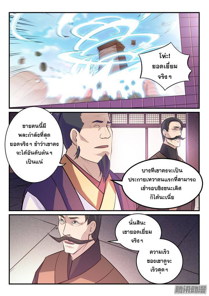 Apotheosis – การยกระดับสู่สถานะของพระเจ้า ตอนที่ 158 หน้า 15