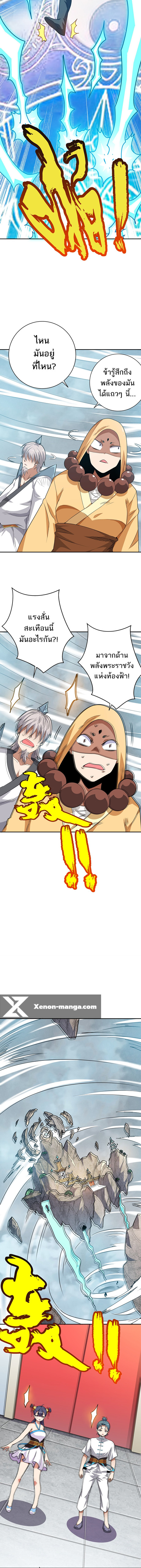 ข้าไม่อยากเป็นเทพเซียน ตอนที่ 6 หน้า 5