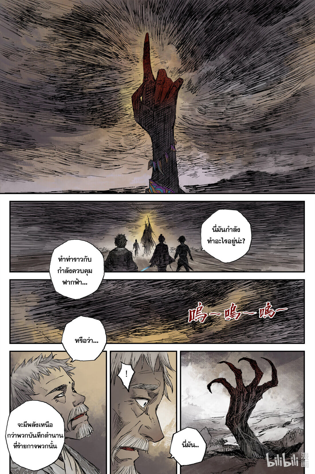 บันทึกการเดินทางสู่มรรคา ตอนที่ 17 หน้า 3