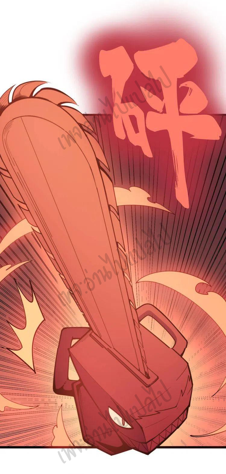 Bad Hand Witch Doctor สุดยอดพ่อมดหมอผี ตอนที่ 147 หน้า 17