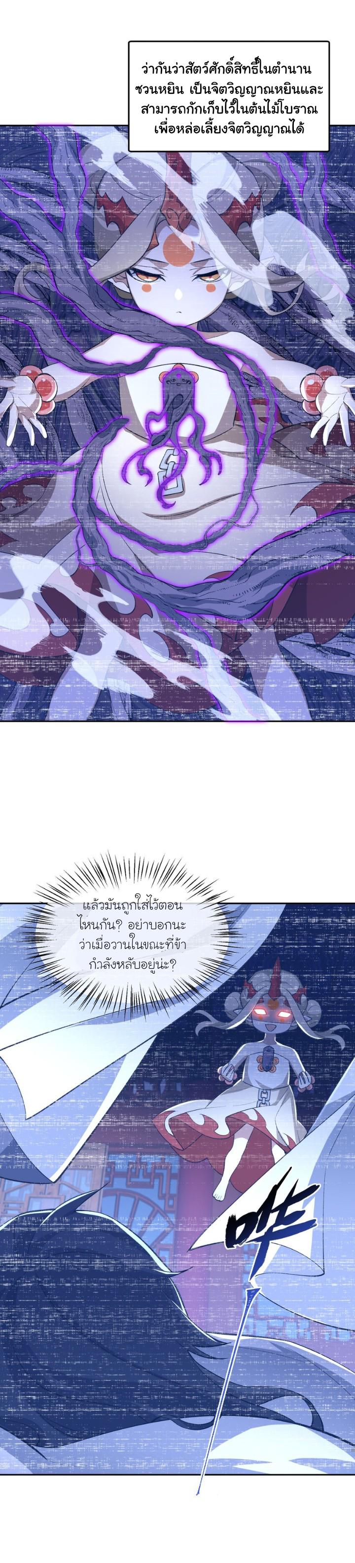 (โลกแห่งการบ่มเพาะพลังอมตะ) ตอนที่ 40 หน้า 5