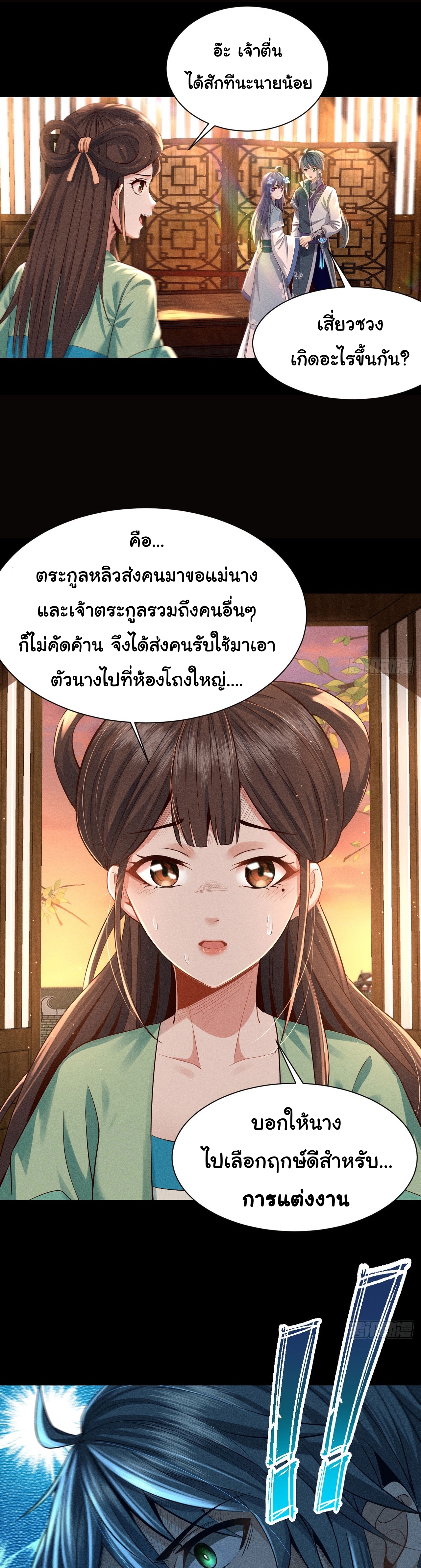 World Dominator - เจ้าแห่งผืนนภา ตอนที่ 2 หน้า 34