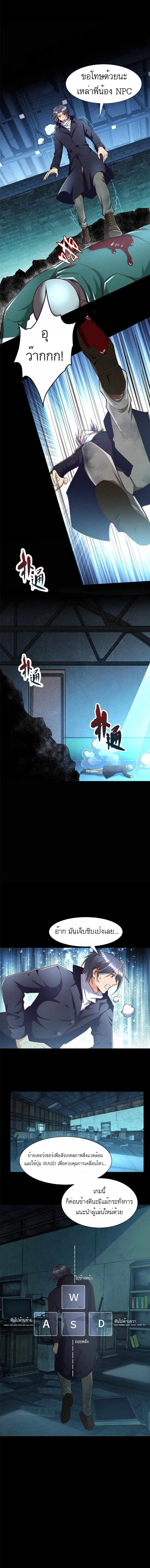 ระบบผลาญเงินเพื่อเป็นประธานบริษัท ตอนที่ 23 หน้า 4