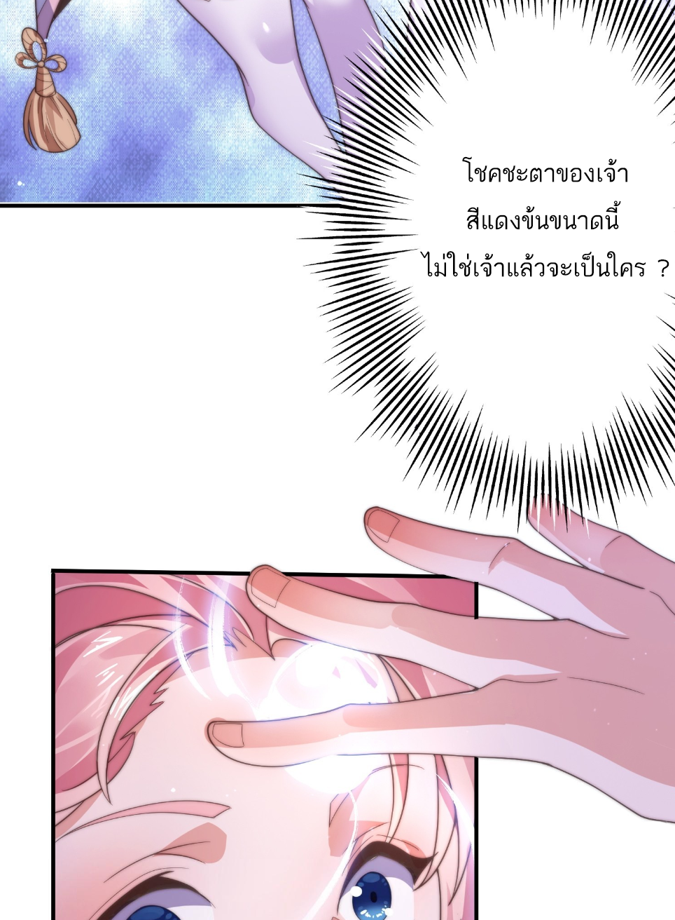 ซวยแล้วข้าโดนตามล่าจากศิษย์ในสำนัก ตอนที่ 7 หน้า 39