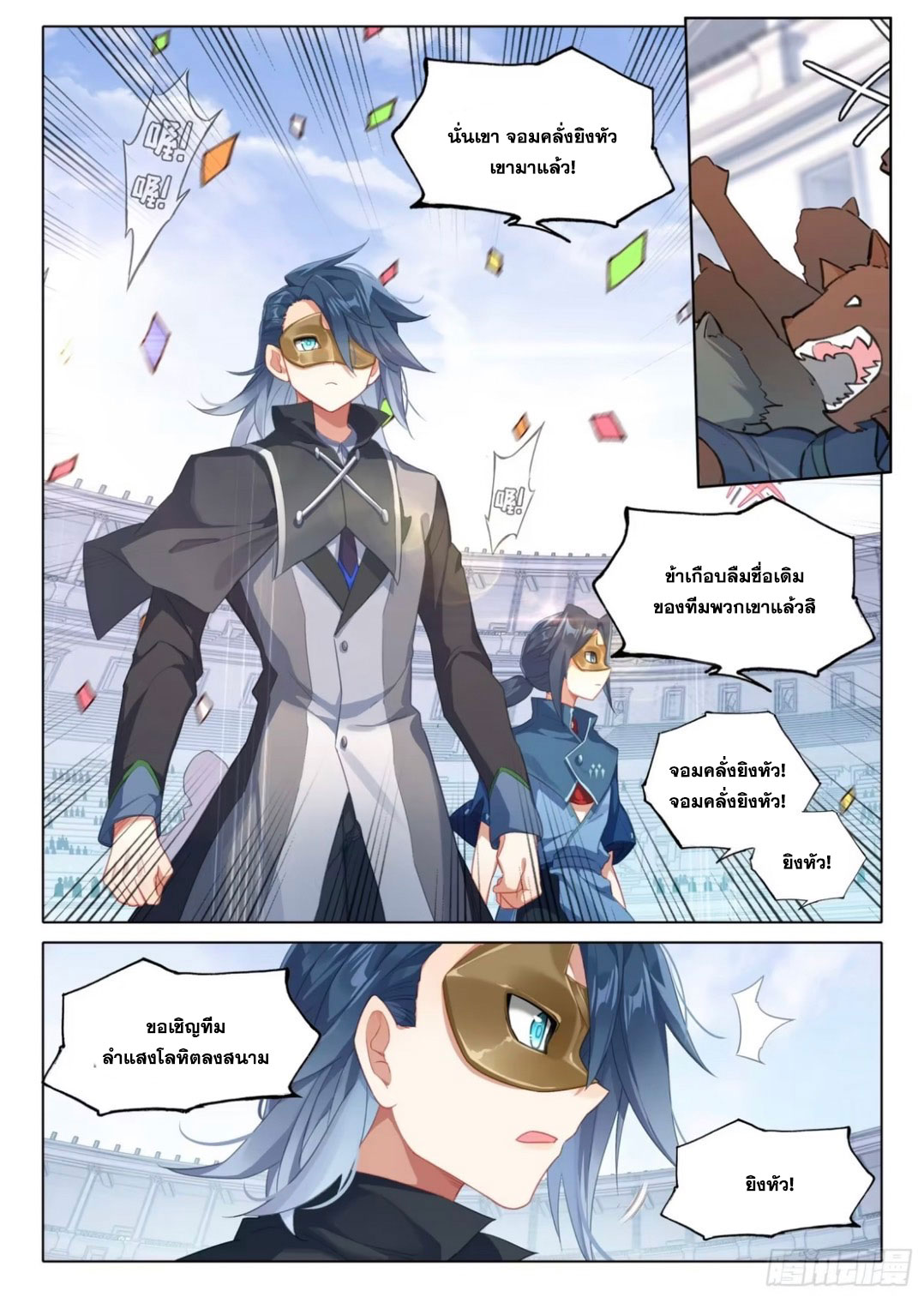 Douluo Dalu 5 - Rebirth of Tang san ตอนที่ 112 หน้า 9